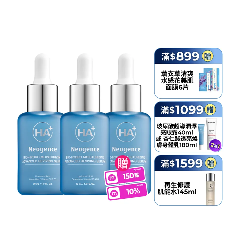 【Neogence 霓淨思】玻尿酸超導潤澤精華30ml 3入