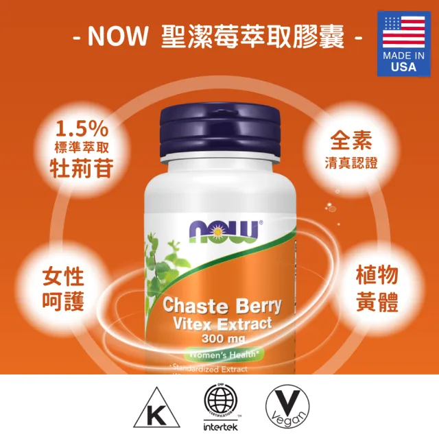 【NOW Foods】聖潔莓萃取膠囊1瓶(90顆)
