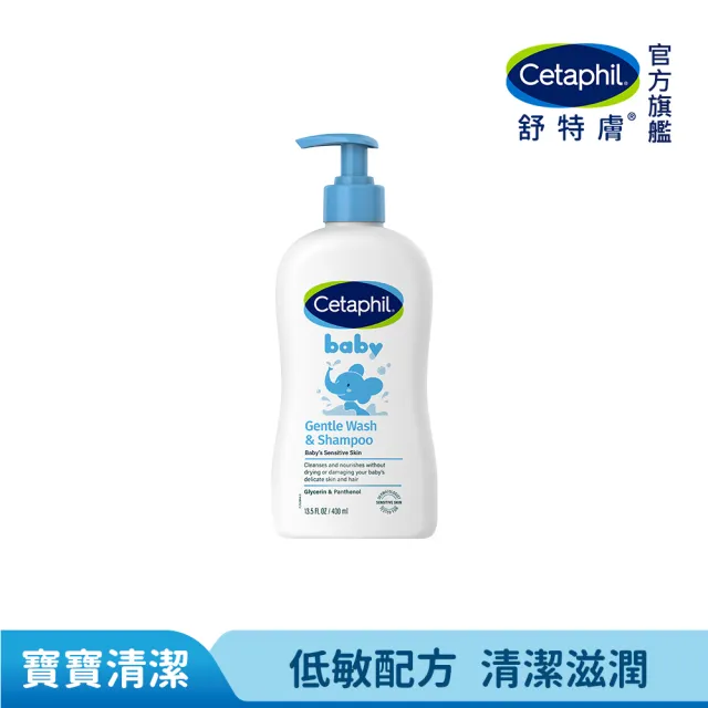 【Cetaphil 舒特膚】官方直營 baby溫和洗髮沐浴乳 400ml(嬰幼洗髮精沐浴乳)