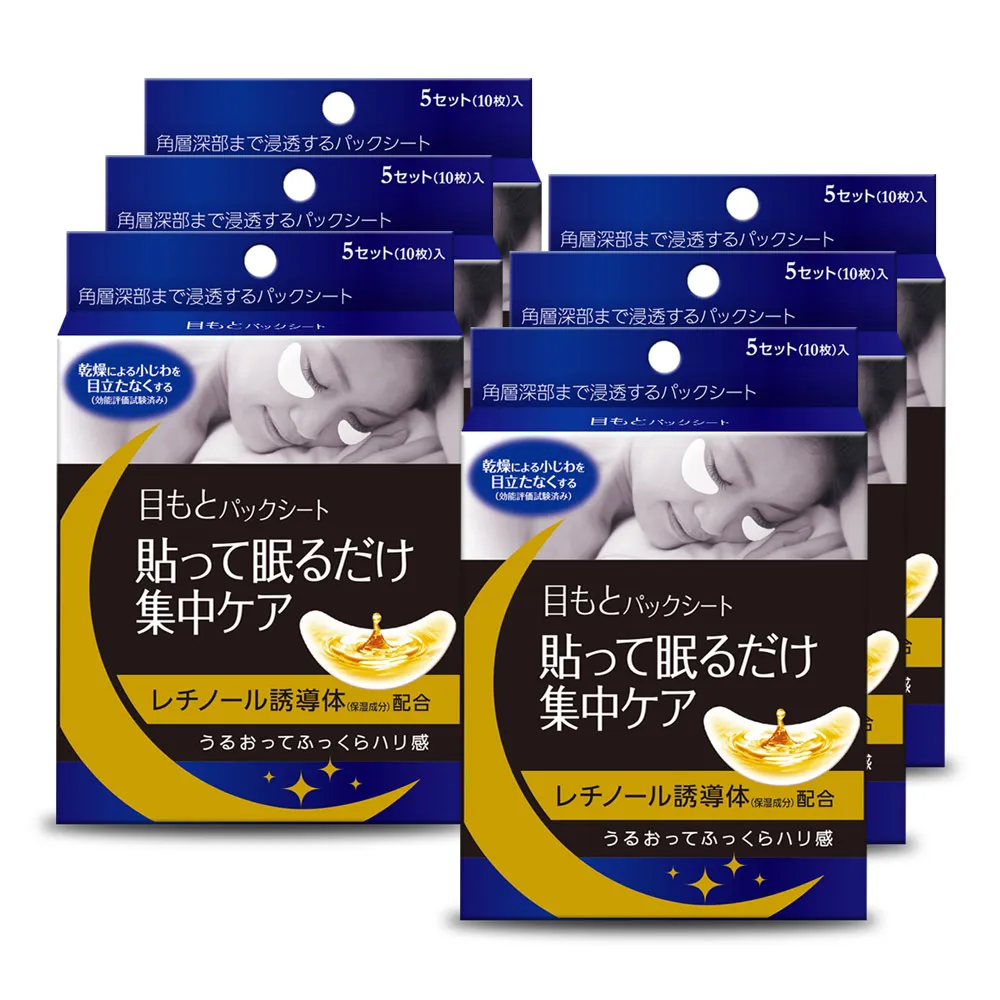 【森下仁丹】雙11爆殺 整晚貼-眼膜(6盒30對入)