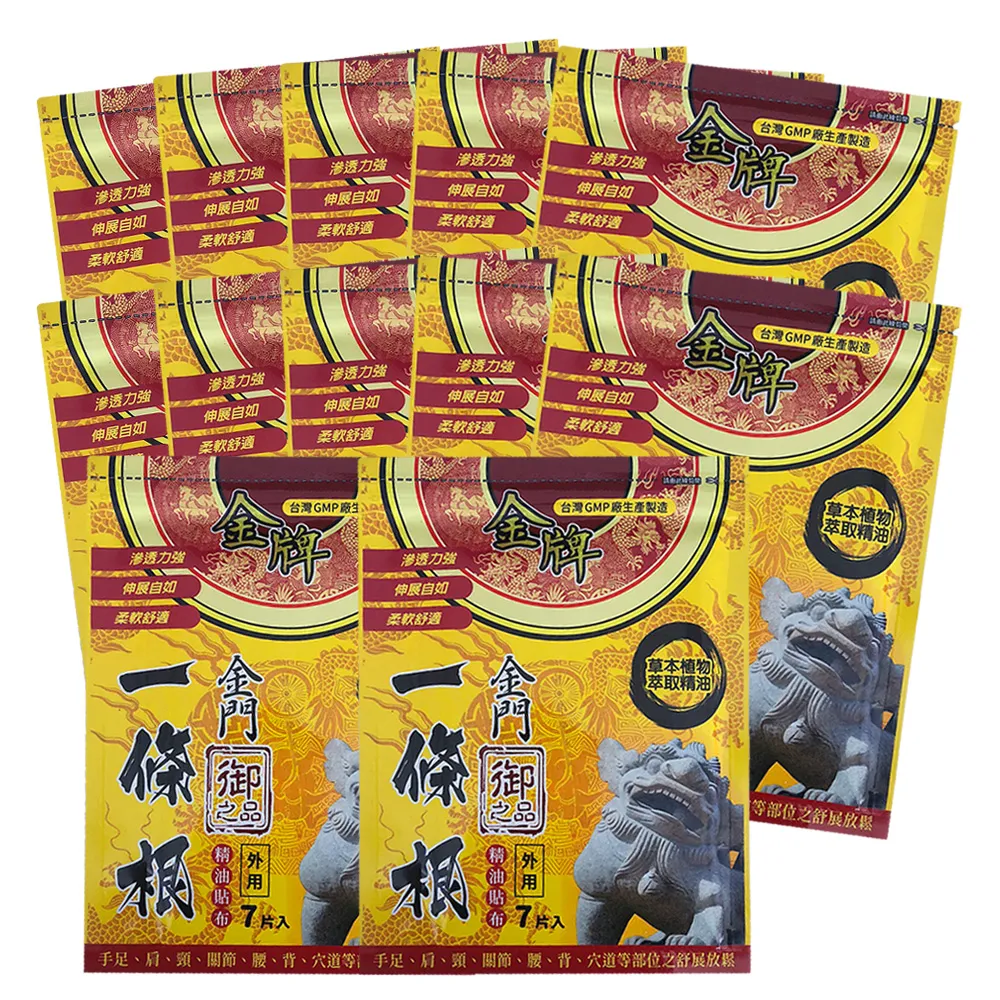 【金牌】MOMO獨家-御之品-金門一條根精油貼布-10包超值組(加贈2包/共84片)