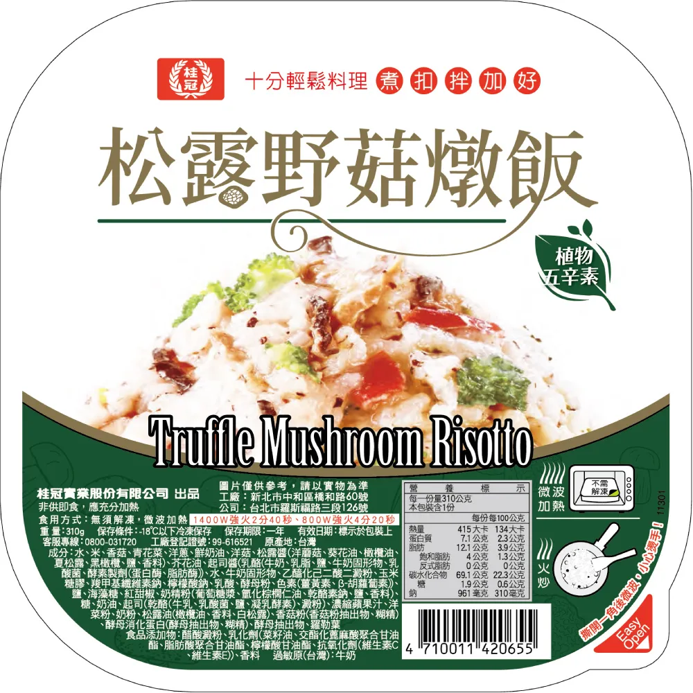 【桂冠】義式燉飯享受12入組(松露野菇6+起司海鮮6)