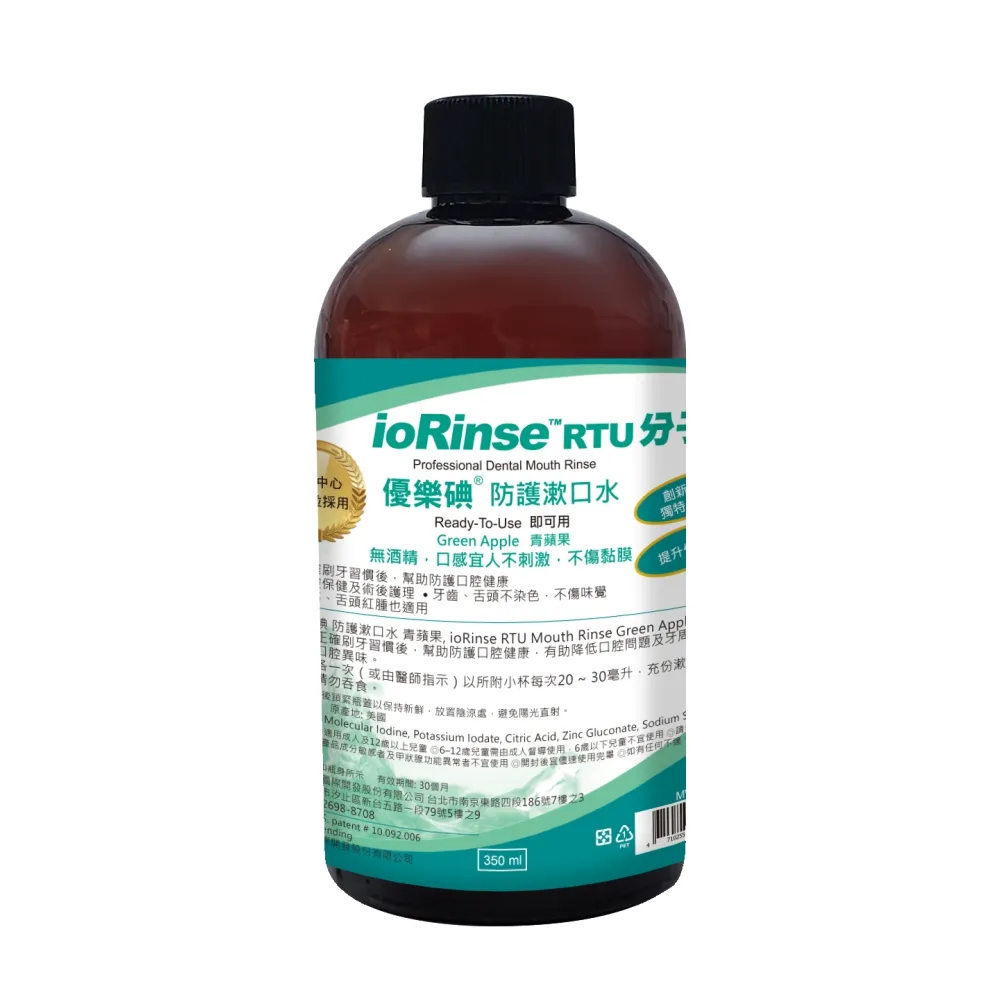 【ioRinse 優樂碘】分子碘 Apple 青蘋果防護漱口水 350ml