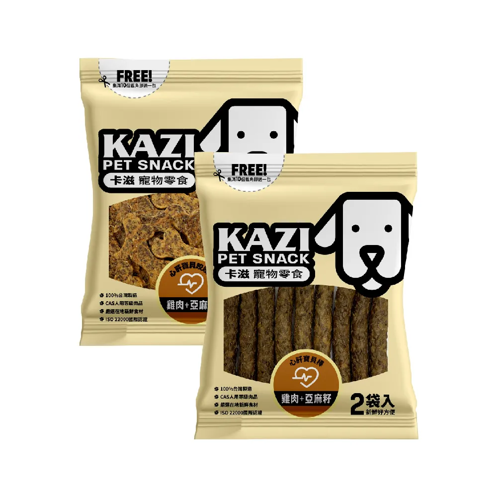 【KAZI 卡滋】亞麻護心系列-全犬寵物純肉零食(100%台灣製造 純肉零食 肉片 肉乾 潔牙 狗零食)
