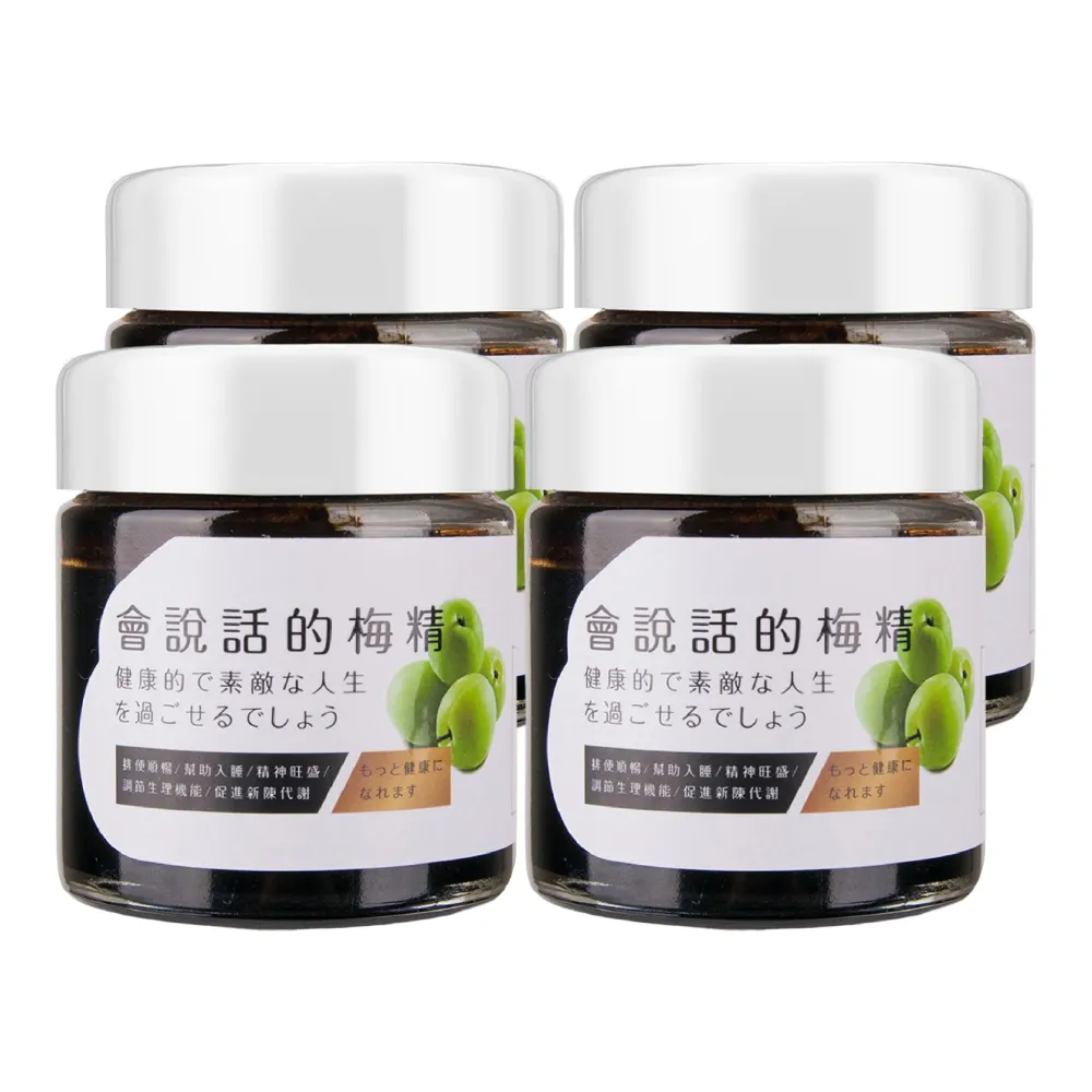 【橙姑娘】會說話的梅精-大罐120gx4罐