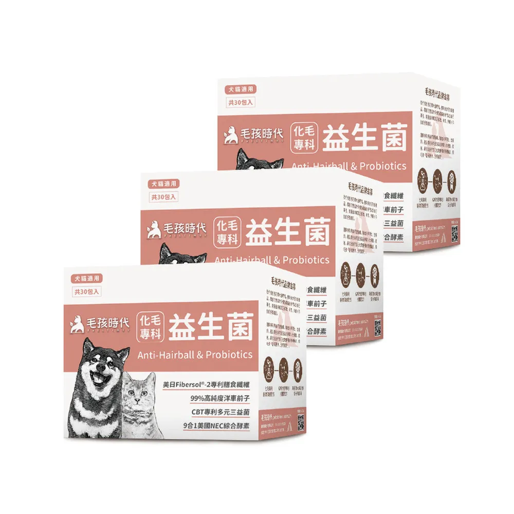 【毛孩時代】化毛專科益生菌x3盒(貓狗保健食品/排毛益生菌/排毛粉/化毛粉)