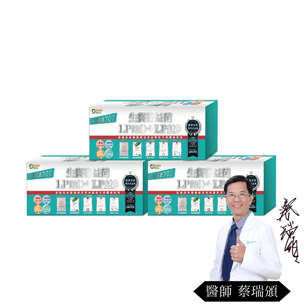 【生寶國際生技】總司直發 特益菌 益生菌複方LP110+LP119高菌數 3盒 EX菌數700(30包/盒)+贈品
