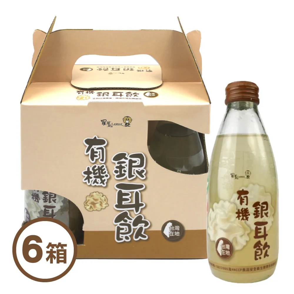 【農會】宜蘭羅東農會 羅董有機銀耳飲6入x6盒(共36入)(中秋/年節送禮/營養/健康)