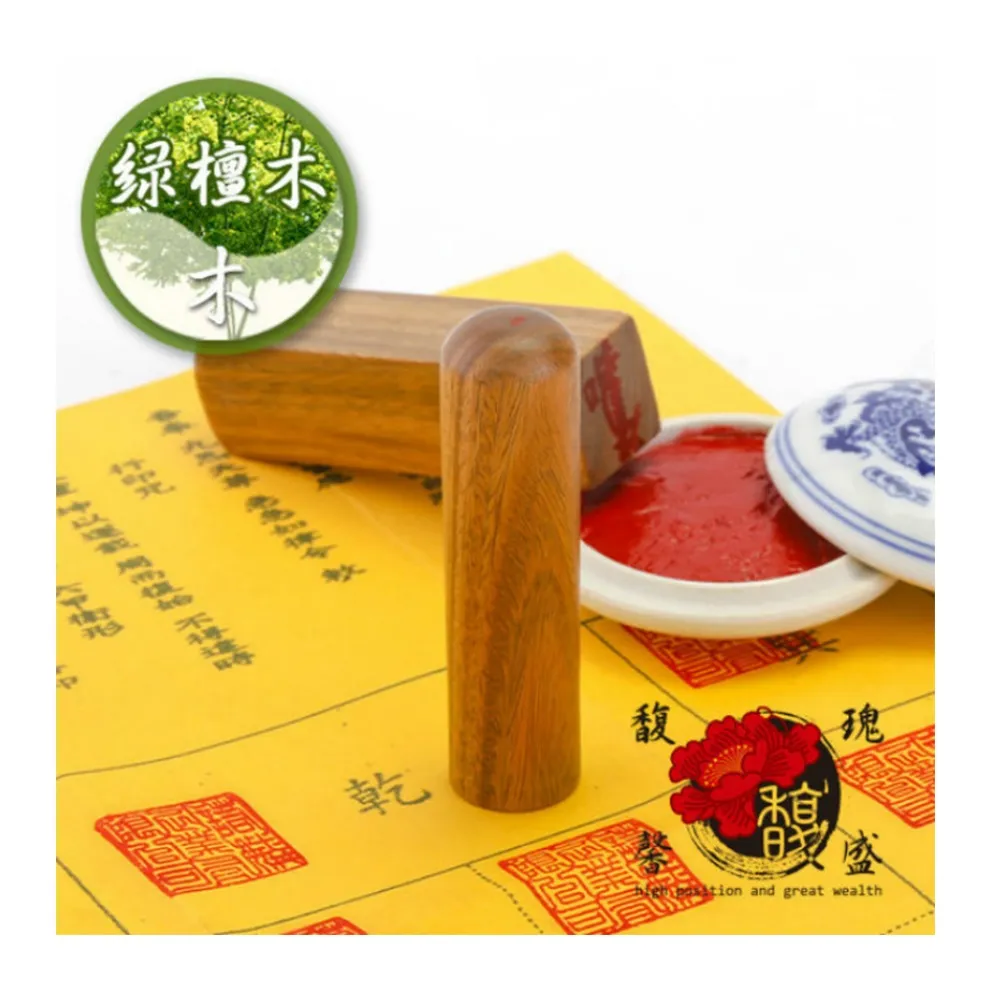 【馥瑰馨盛】黃楊木公司方章加董事長圓章有姓名簡批/雕刻開運字型(李實倉老師-大小印章)