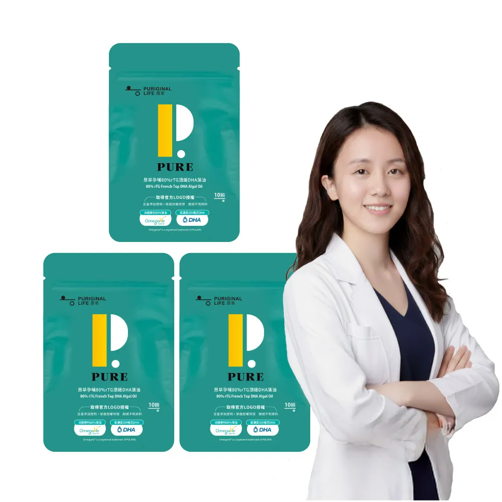 【Puriginal Life 昂萃】孕哺80%rTG頂級DHA藻油 輕量包3包組(共30顆 DHA/rTG型/植物藻油/孕婦/哺乳推薦)