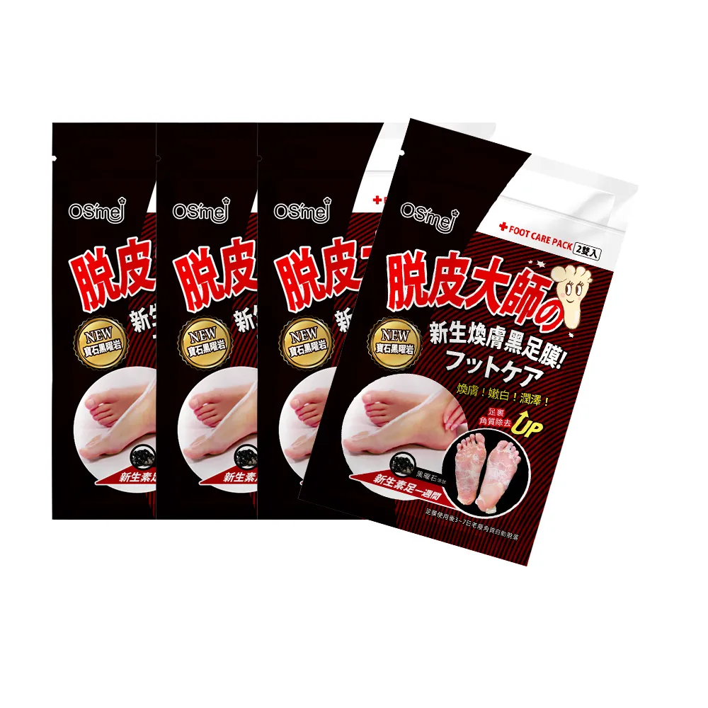 【OS`mei】脫皮大師 最強新生煥膚黑足膜 4包/8雙入(黑曜石)