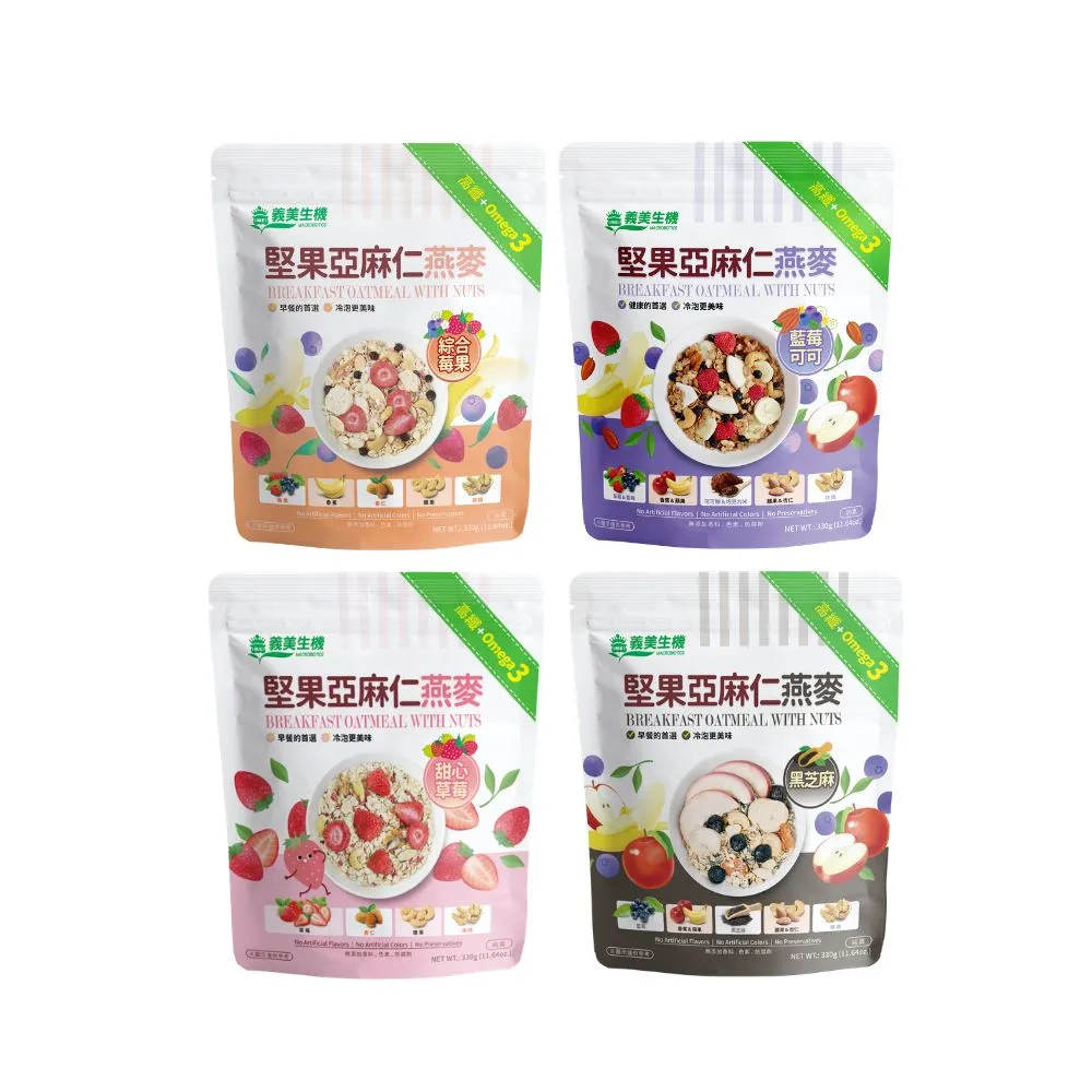 【義美生機】堅果亞麻仁燕麥系列330gx3袋(莓果/草莓/藍莓可可/黑芝麻口味任選)