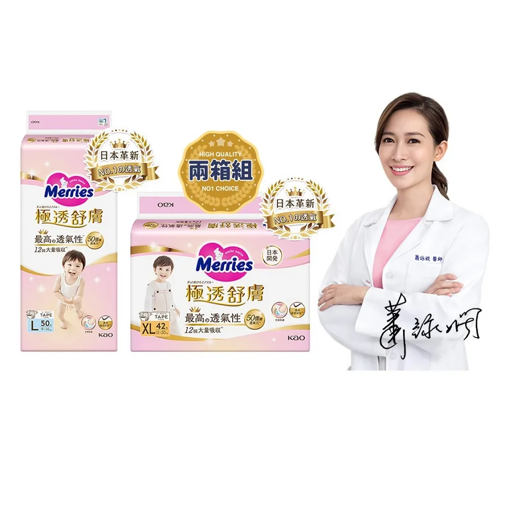 【妙而舒】極透舒膚黏貼型尿布 L-XL 2箱購(L50x8包/XL42x8包)