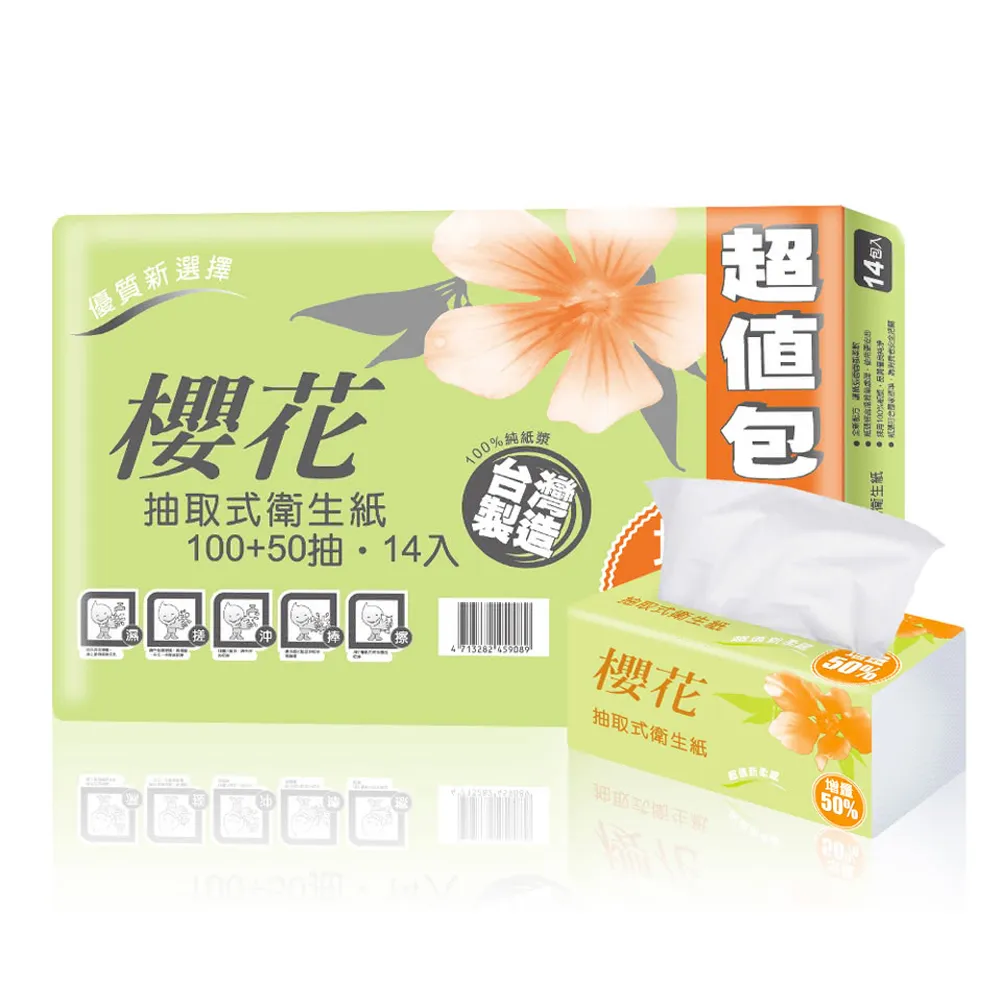雙11特談★【櫻花】超值新柔感抽取式衛生紙(150抽x84包/*2箱)