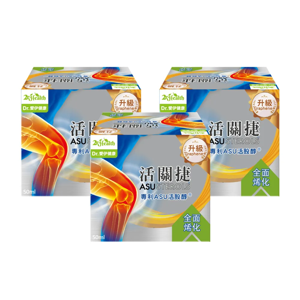 【2eHealth 愛伊】活關捷專利ASU活股醇石墨烯膏三入組(50ml/入 葡萄糖胺、軟骨素、MSM、玻尿酸)