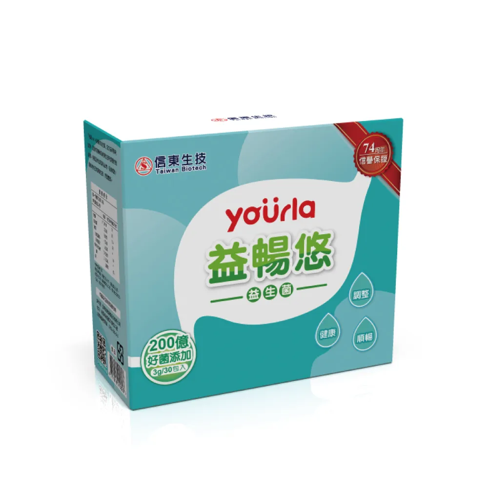 【信東生技】yourla益暢悠益生菌(30包/盒)