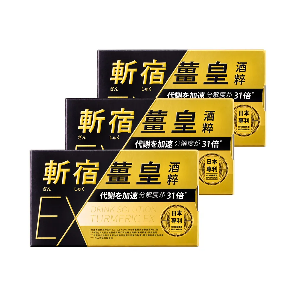 【TAIZAKU 火星生技】斬宿薑皇EX 3入組 10粒/盒(薑黃 鋅 胡椒萃取 靈芝 應酬神器 男性保健)