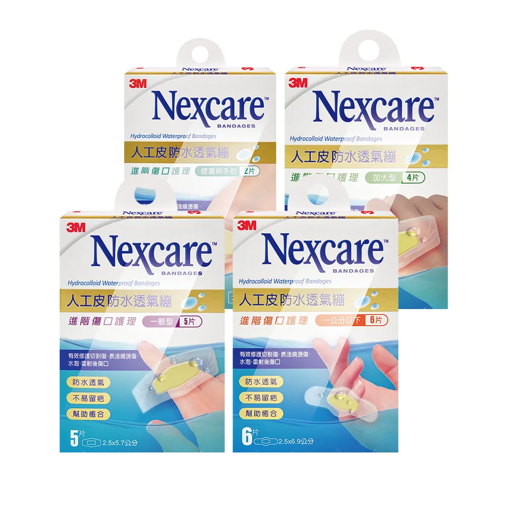 【3M Nexcare】人工皮防水透氣繃X3盒(4款任選 一般型/加大型/膝蓋與手肘/一公分以下)