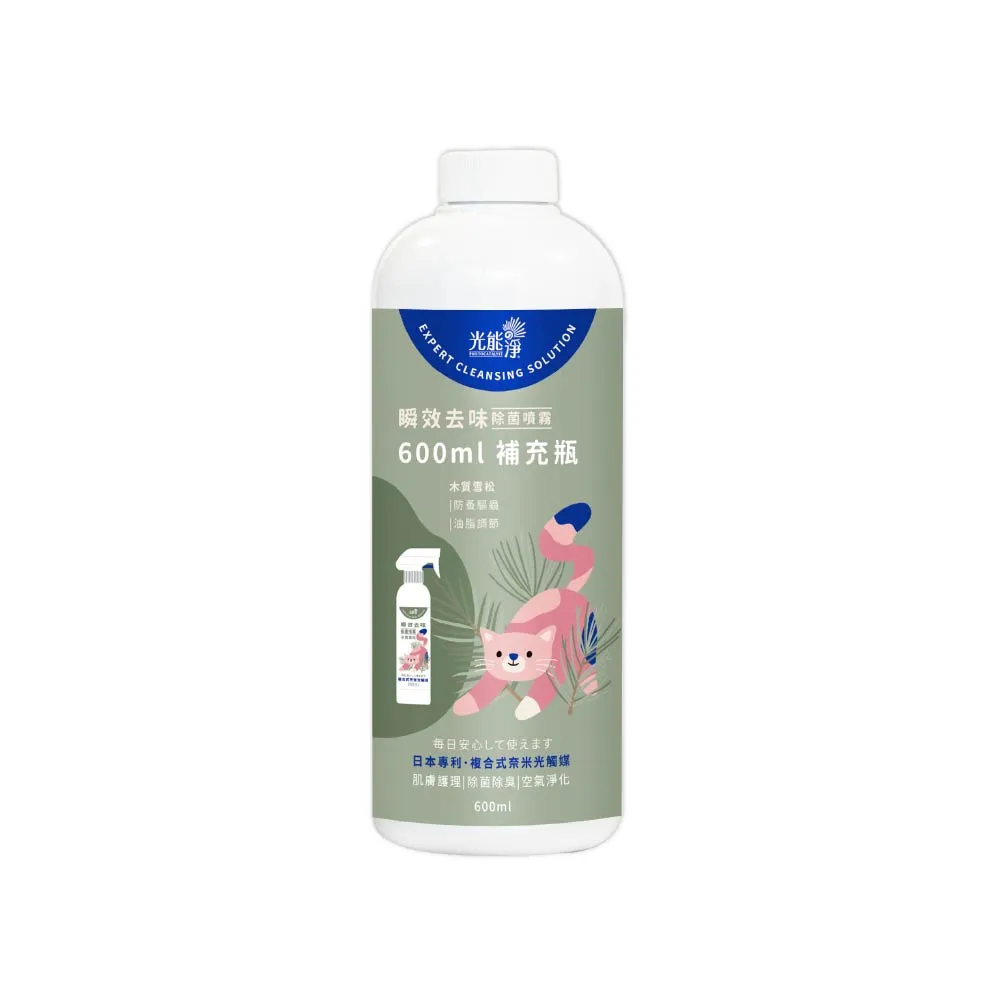 【光能淨】貓咪專屬！瞬效去味除菌噴霧600ml-防蚤雪松(抗菌除臭 肌膚護理 防蚤驅蟲 去油清爽)