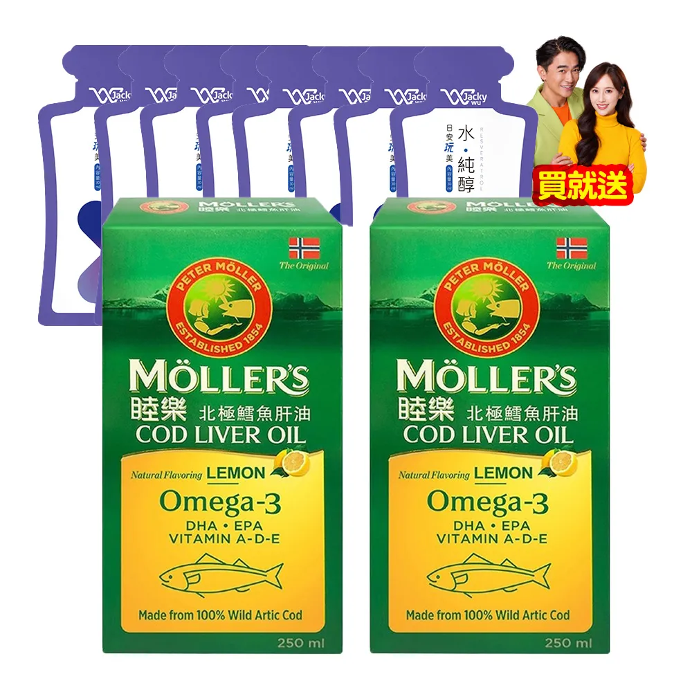 【MOLLER’S】最新效期 睦樂鱈魚肝油250ml-檸檬風味共兩瓶送日安玩美水純醇機能飲X10包