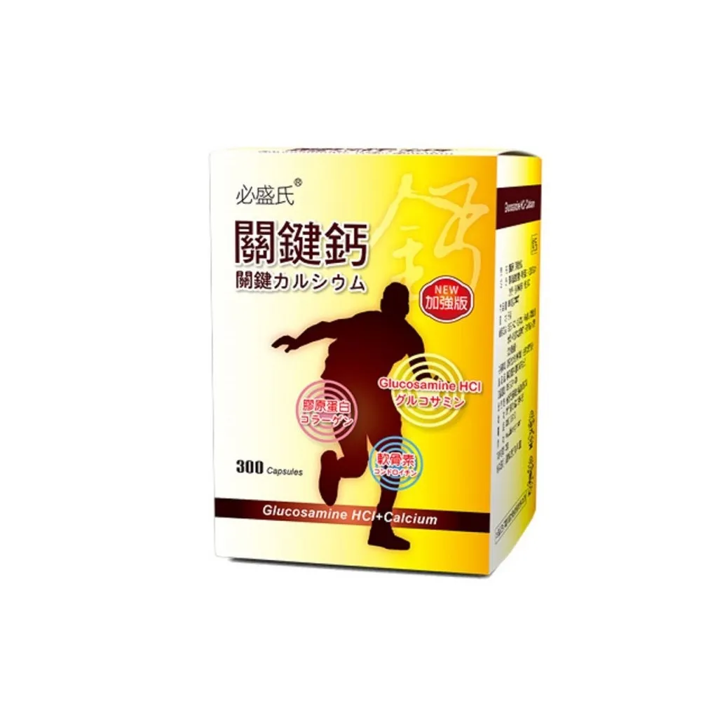 【草本之家】關鍵鈣葡萄糖胺複方膠囊3入組300粒/入(鯊魚軟骨.鈣.維生素D3.膠原蛋白)