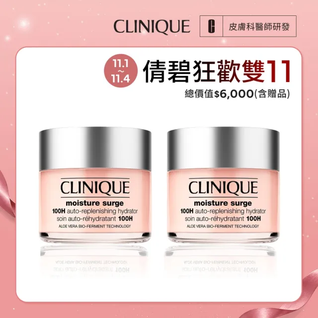 【CLINIQUE 倩碧】水磁場補水舒敏組(水磁場100H活水循環保濕凝膠125mlx2)