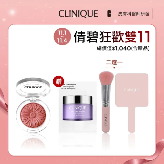 【CLINIQUE 倩碧】花漾腮紅3.5g(小花腮紅/週年慶預購)