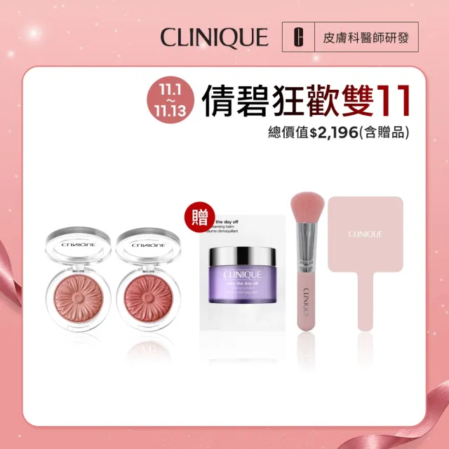 【CLINIQUE 倩碧】小花腮紅雙入限定組(花漾腮紅x2)