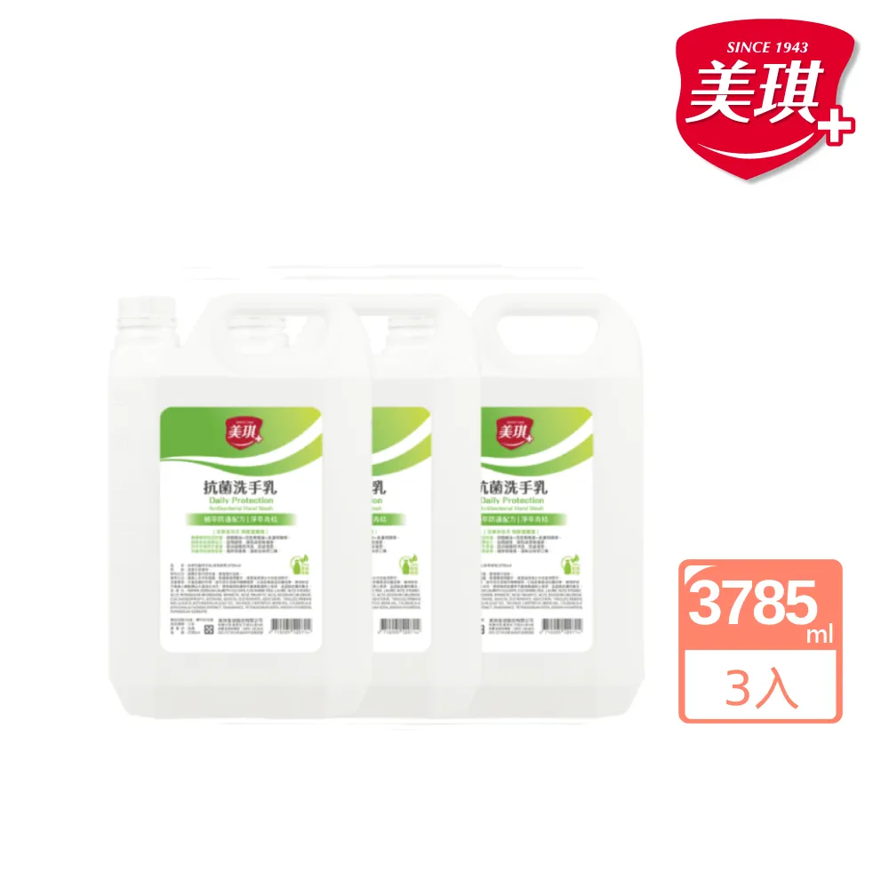 【美琪】抗菌洗手乳3785mlx3(淨萃青桔)