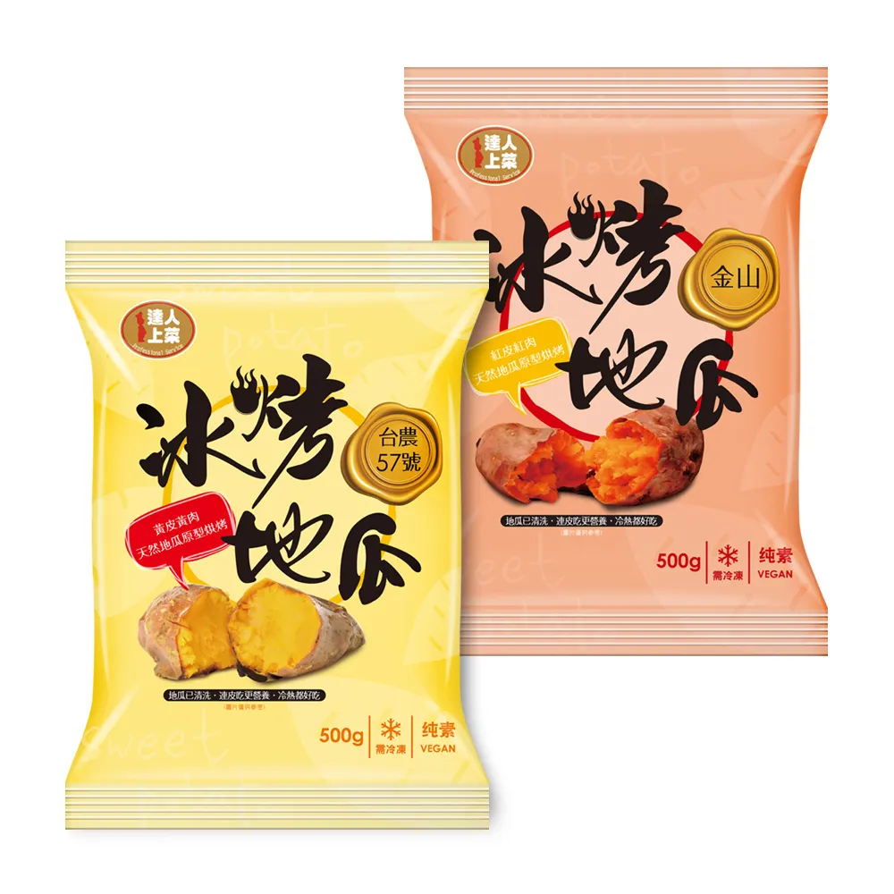 【達人上菜】台農57號冰烤地瓜-高纖低卡超值組500g/420g/300g(12入)