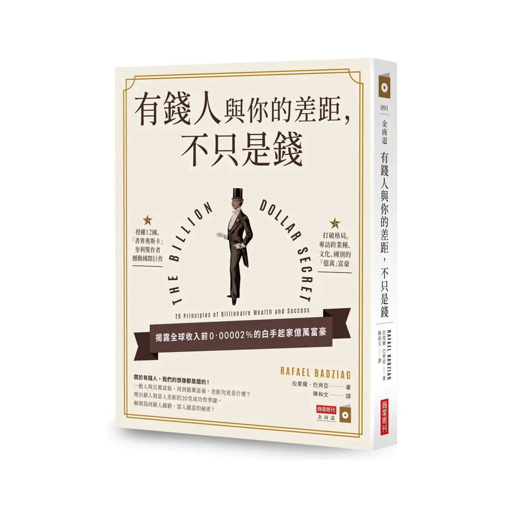 有錢人與你的差距 不只是錢
