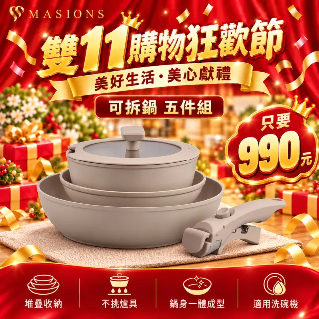 【MASIONS 美心】GOOGOO系列 可拆鍋奶茶陶瓷厚釜鑄造不沾鍋3鍋5件組(煎炒鍋/平底鍋/奶鍋/可拆手柄/鍋蓋)