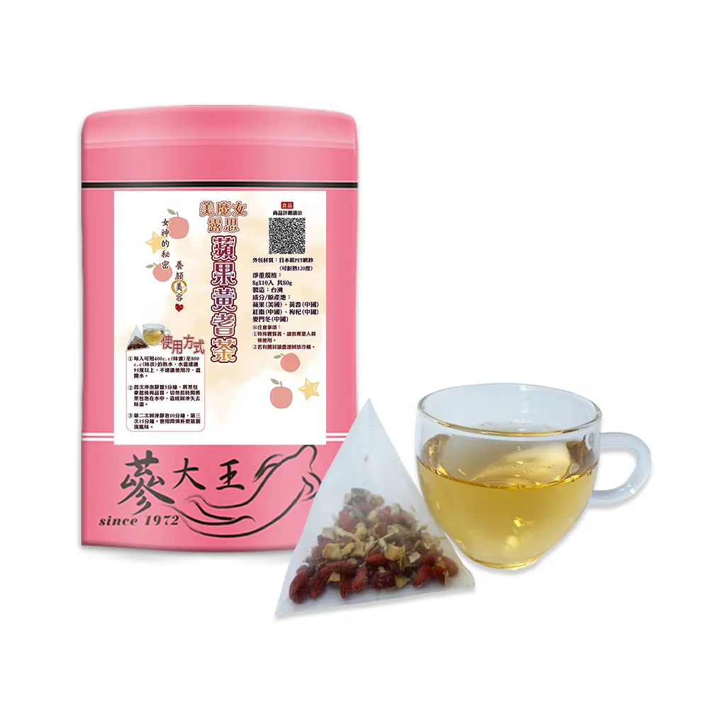 【蔘大王】美魔女露思蘋果黃耆茶包X4組（8gX10入/組）（長效期版 養顏美容 元氣充沛 增強體力）