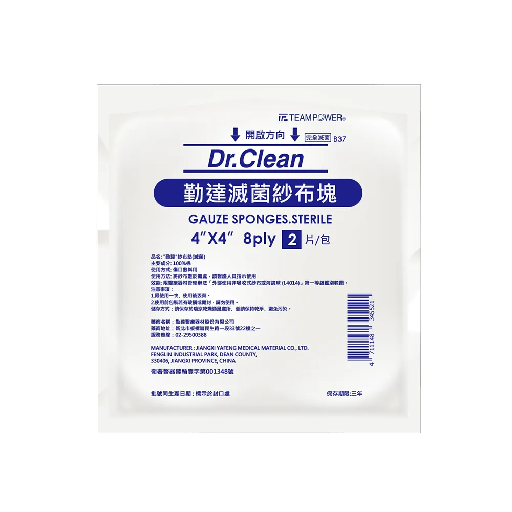 【TEAMPOWER 勤達】醫療用滅菌款共50包/袋-10片裝/包-3X3吋-8P滅菌純棉紗布-B23(純綿醫療用紗布)