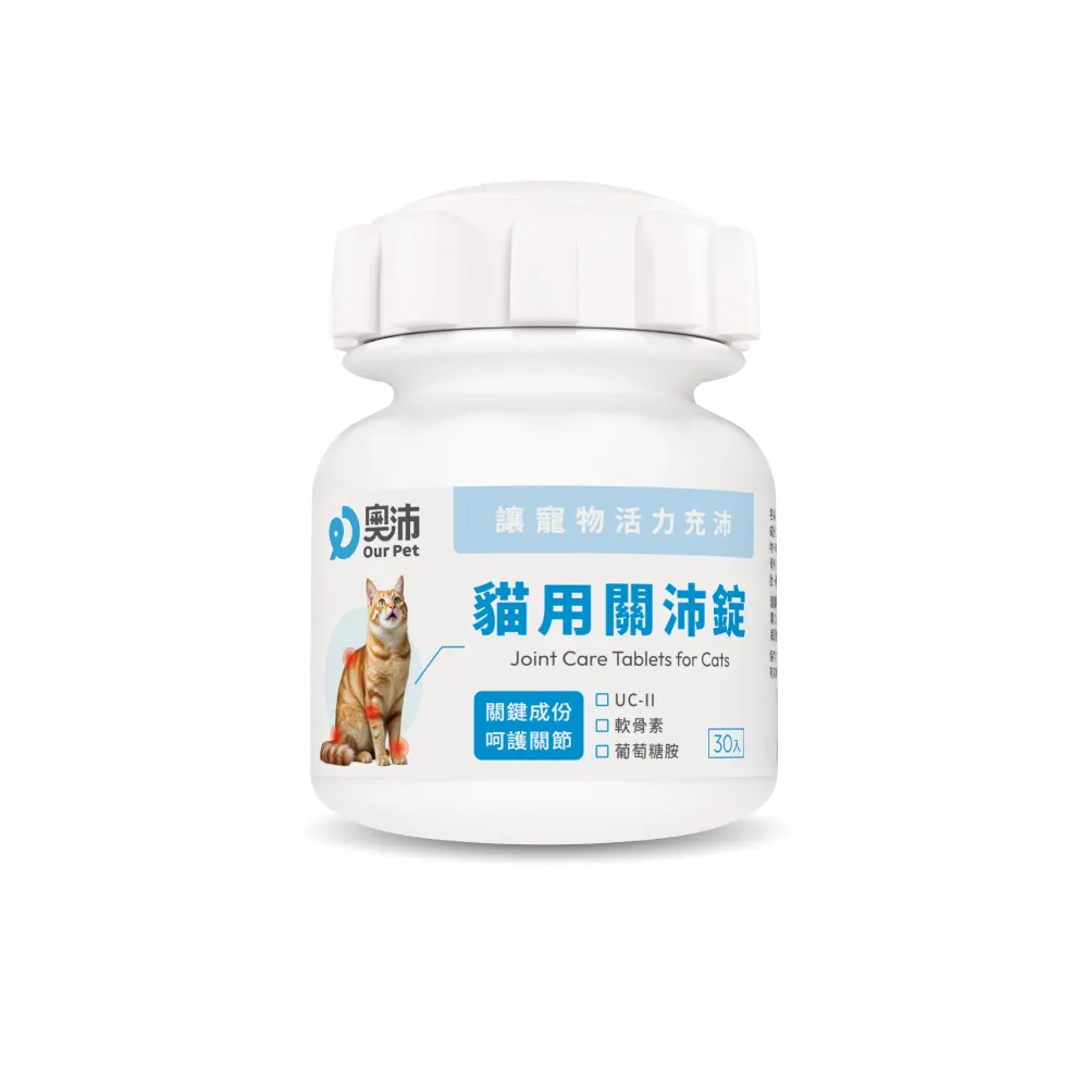 【OurPet 奧沛】貓用關沛錠x1瓶(30顆、貓關節保健食品 寵物關節保養 軟骨素 葡萄糖胺 UC2)