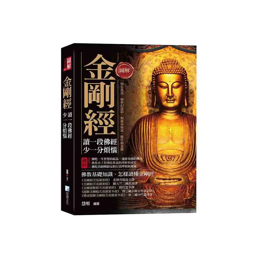 圖解：金剛經（三版）