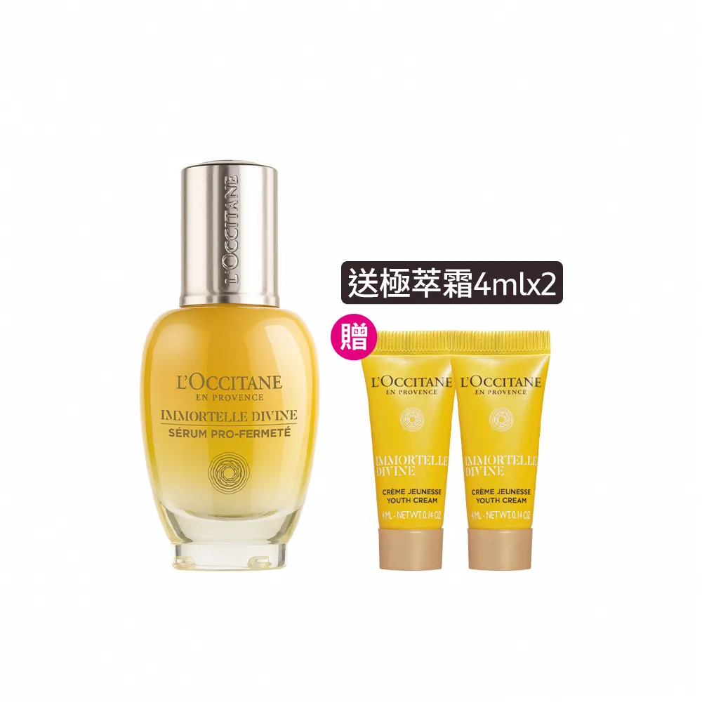 【L’Occitane 歐舒丹】官方直營 蠟菊賦活極萃30ml(精華/乳霜/保濕)