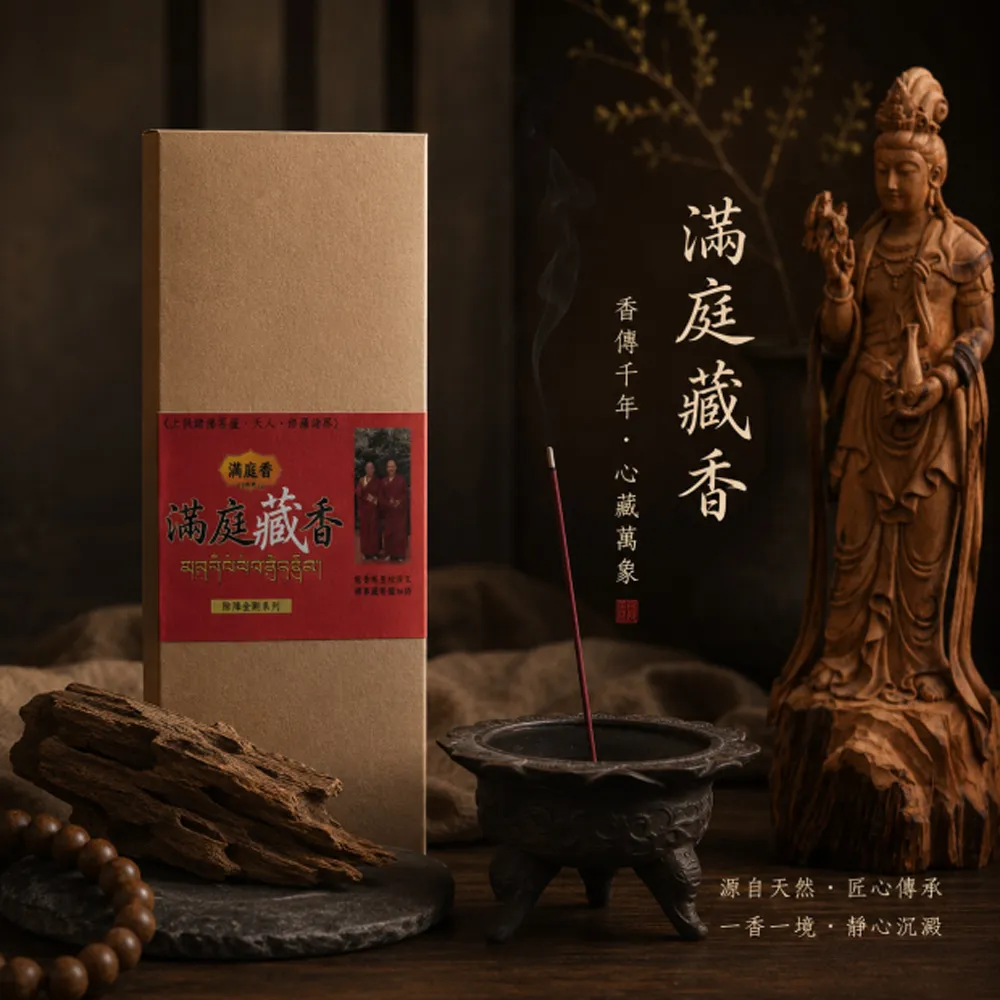 【MAN TING XIANG 滿庭香】香傳千年~藏香(七吋臥香)TI-52 每盒100公克 百種珍貴藥材 藏傳佛教