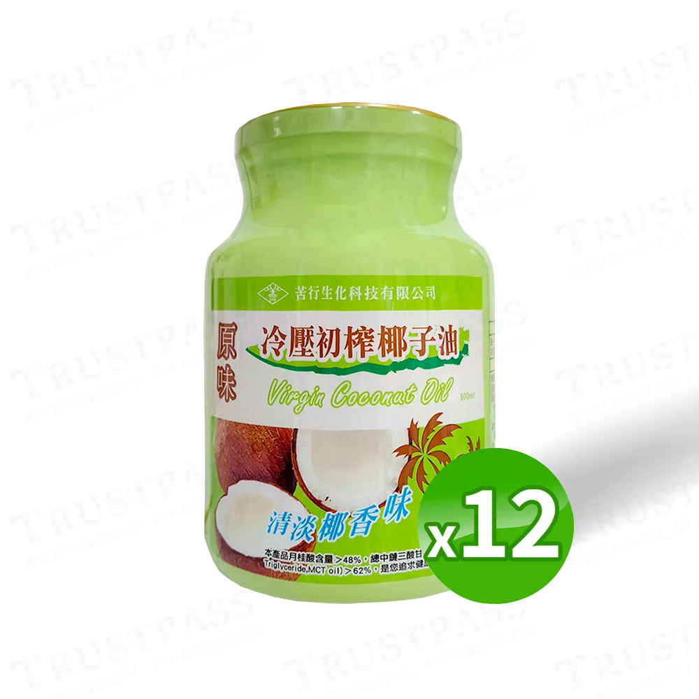 【苦行生化科技】冷壓椰子油 12罐組(500ml/罐 椰子油 MCT油 月桂酸 健康油脂 烹飪用椰子油)