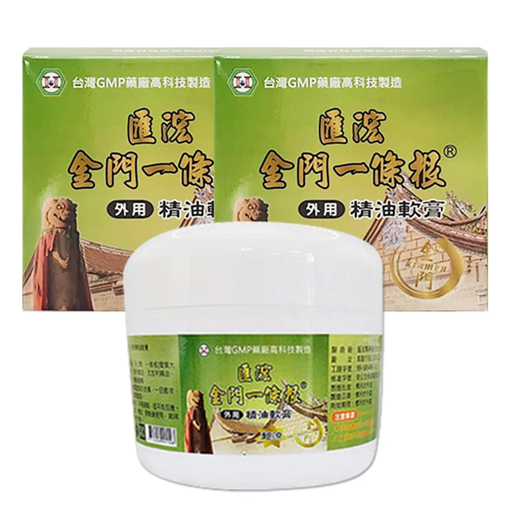 【匯浤】金門一條根精油軟膏-涼感(80g X 2入)