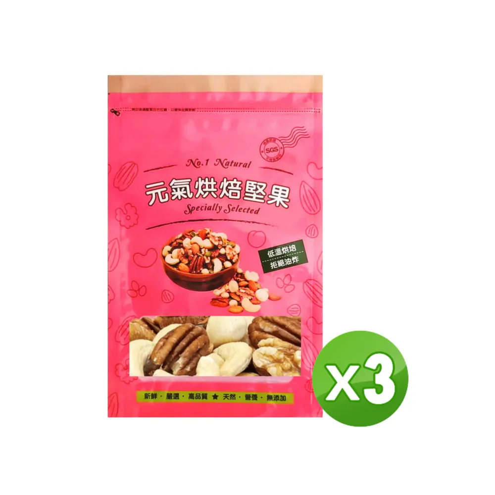 【品鮮生活】綜合堅果  大顆五寶 斤裝600gx3(3入分享)