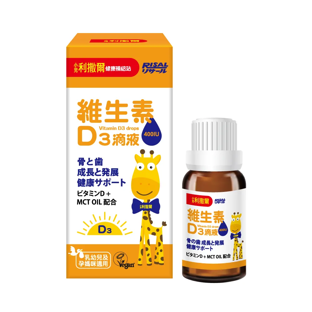 【小兒利撒爾】維生素D3滴液 15ml/瓶(全素可食 MCT oil基底 增進鈣質好吸收 新生兒補充)