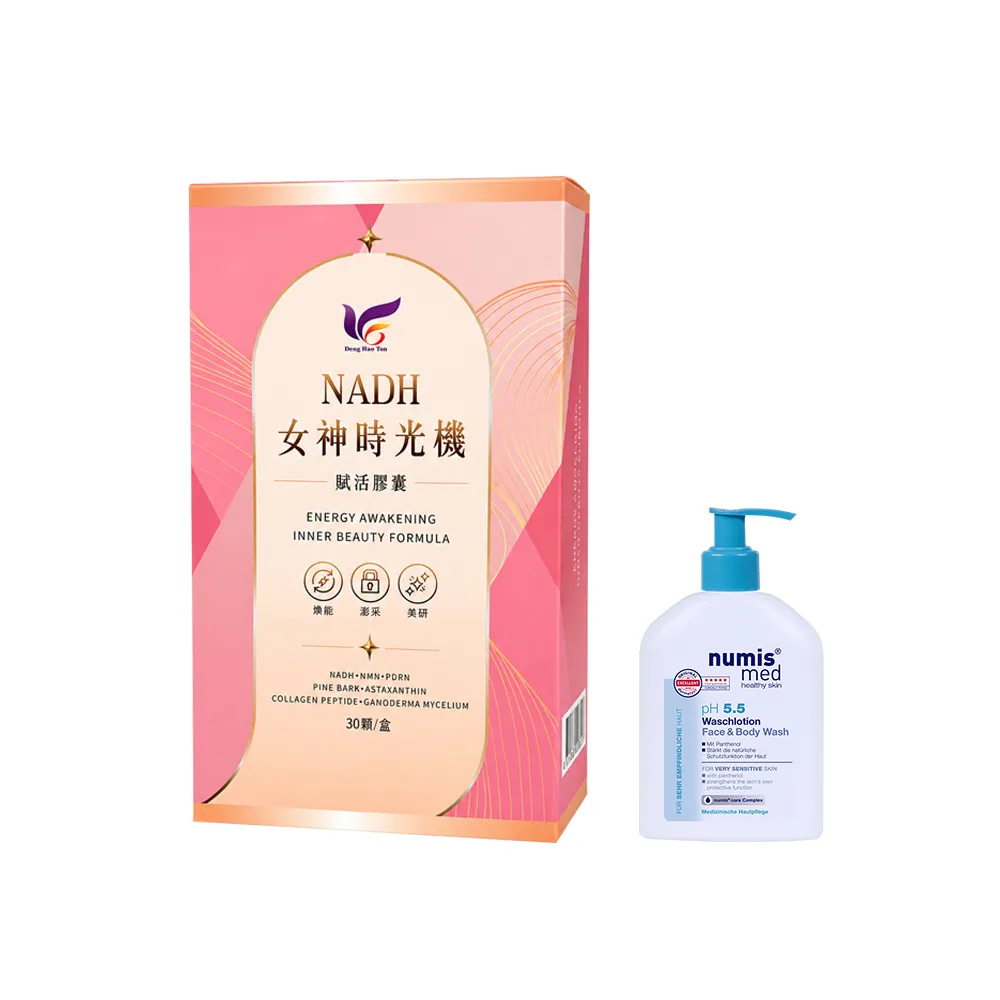 【東華堂】△NADH女神時光機 500mgx30顆*1盒(贈 德國numis med樂美思 pH5.5敏弱肌洗臉沐浴二合一200ml*1瓶)