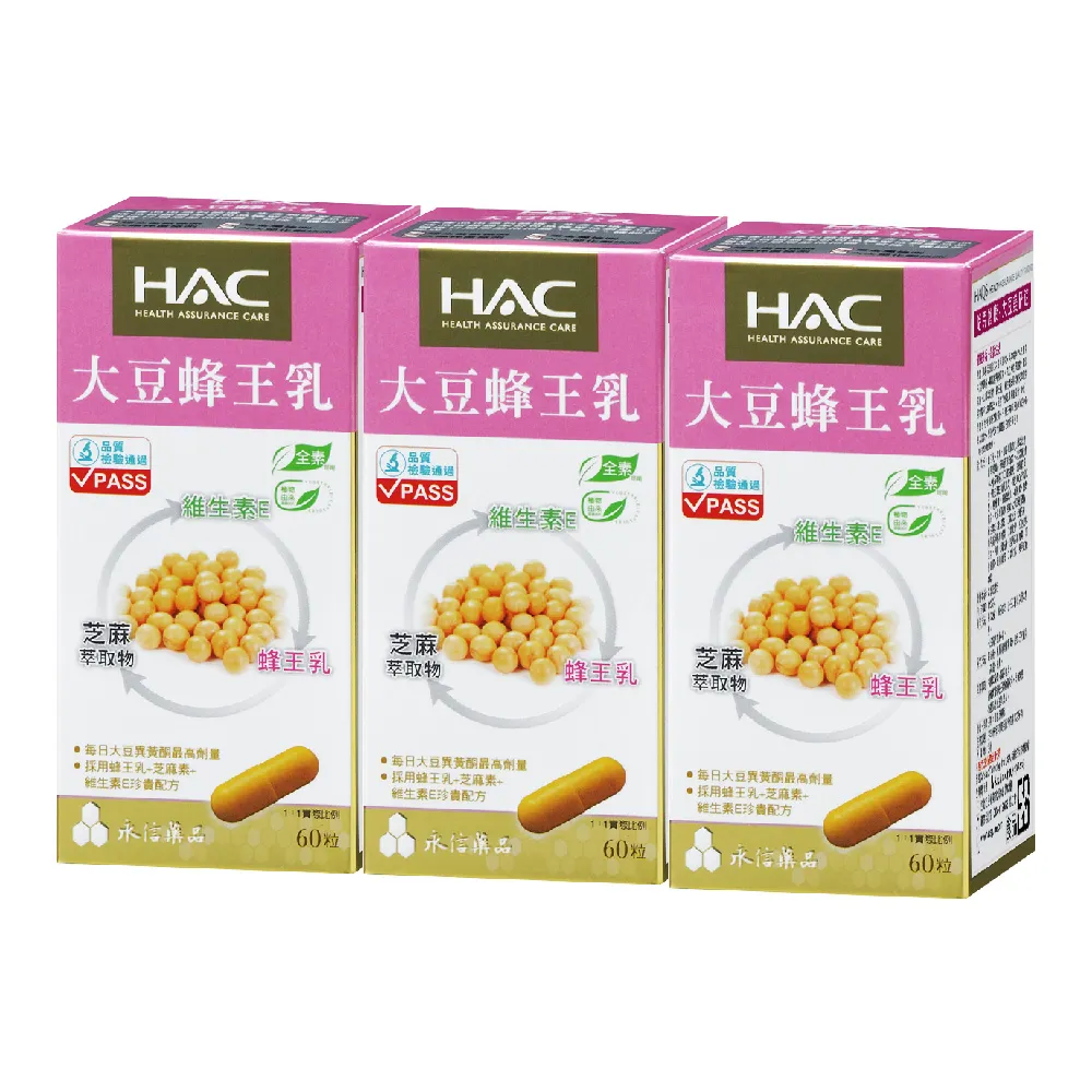 【永信藥品】大豆蜂王乳膠囊(60錠x3瓶)