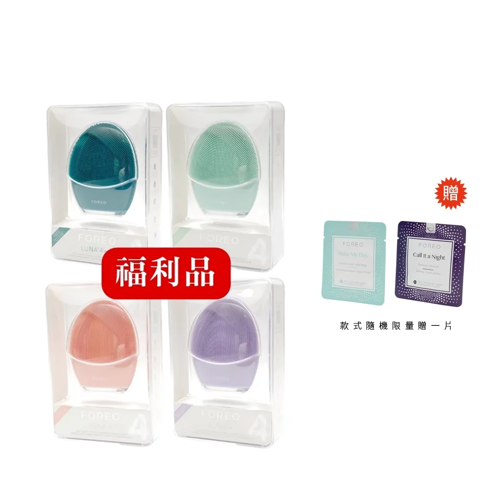 【FOREO】福利品 LUNA 4 智能淨透緊緻潔面儀(洗臉機 美國原廠公司貨 兩年保固)