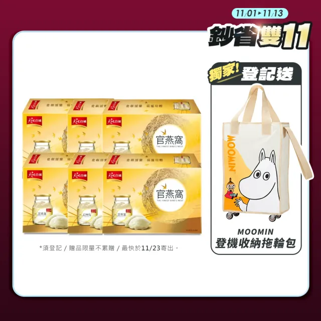 【天地合補】官燕窩盒裝70g×6入×6盒-箱購(共36入 自用包)