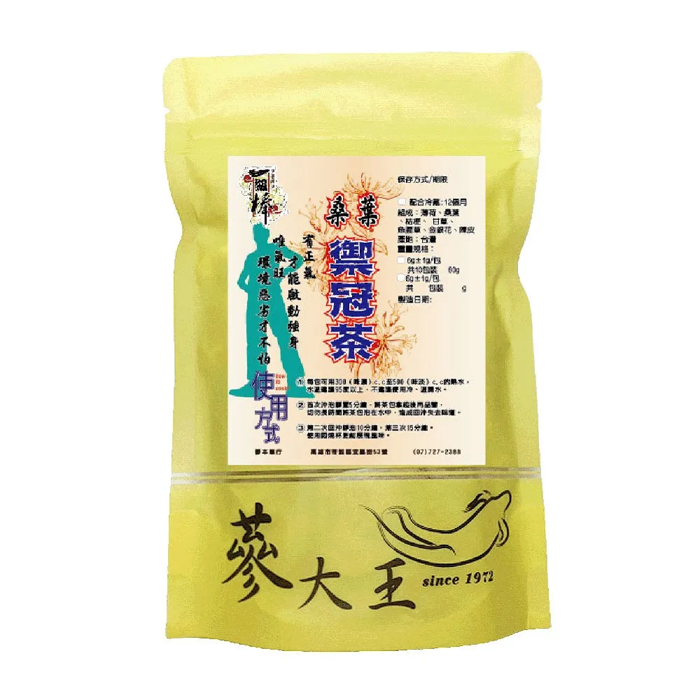 【蔘大王】桑葉禦冠茶包X6組（6gX10入/組）長效期版(增強正氣 去除穢氣 安全過關)
