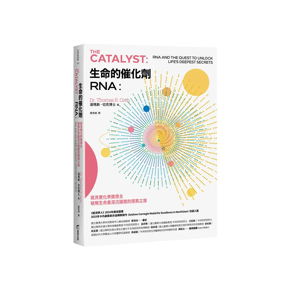 生命的催化劑RNA：諾貝爾化學獎得主破解生命最深沉謎題的探索之旅