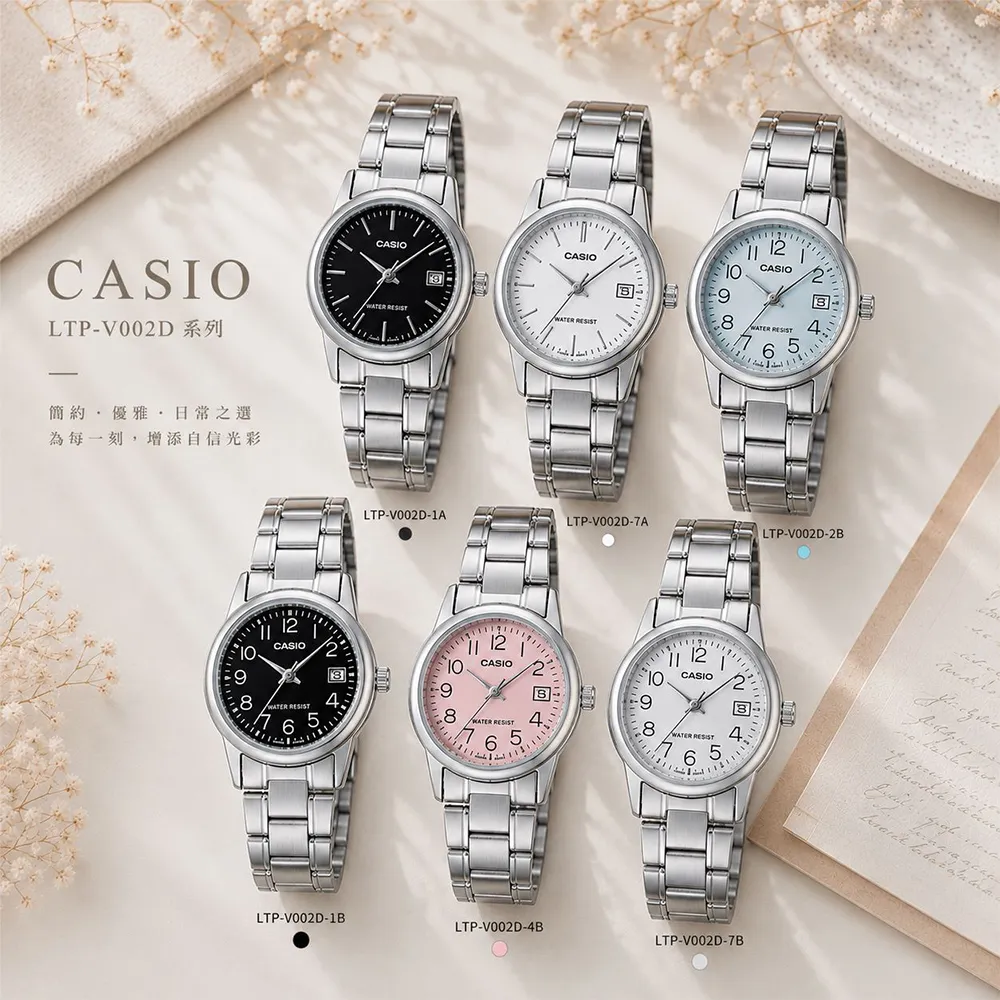 【CASIO 卡西歐】LTP-V002D系列 簡約設計 日期視窗 女指針錶(精緻輕巧 錶徑約2.5公分)
