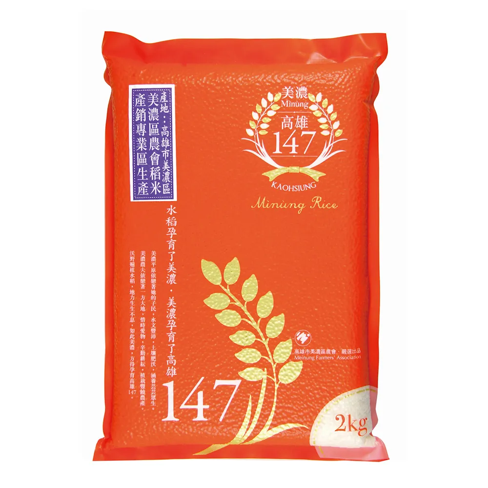 【農會】美濃農會 高雄147米 團購組2kgX10包/箱. 真空包裝